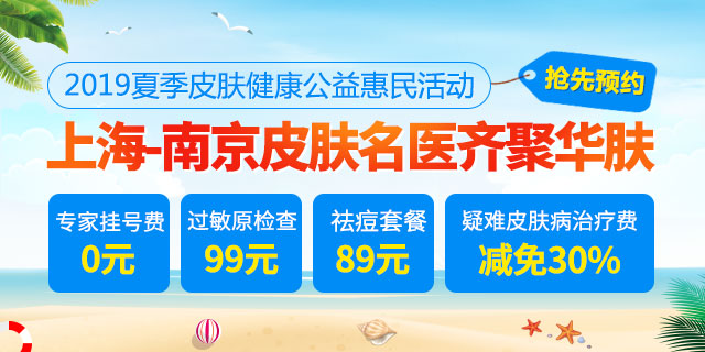 南京华肤皮肤病医院
